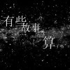 很好，勿念