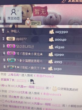 陌陌欢迎凉音女神回归主播照片