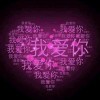 你的唇间是r