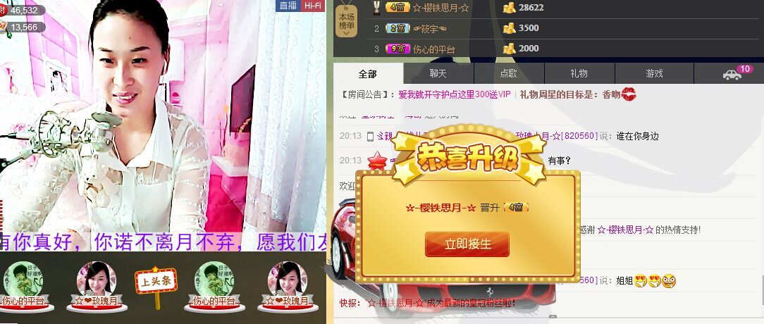╰☆玫瑰小月☆╮的主播照片