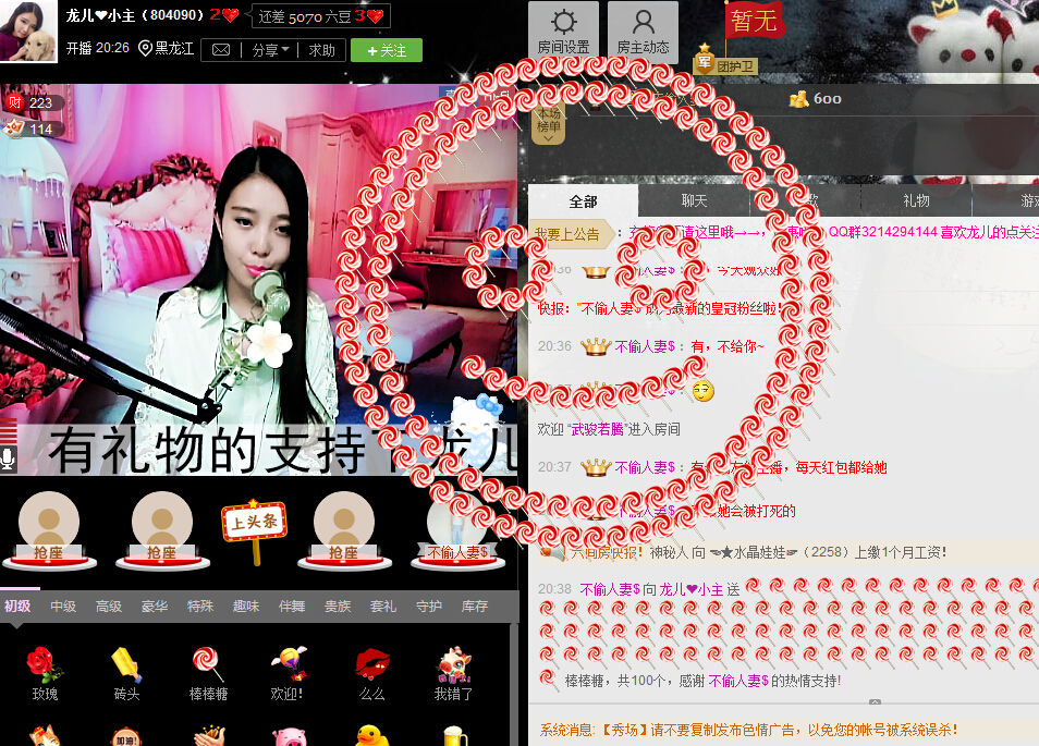 龙儿❤小主主播照片