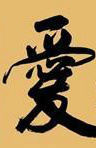 倒作画家百事通室主播照片
