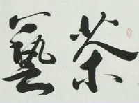 倒作画家百事通室主播照片
