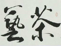 倒作画家百事通室主播照片