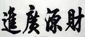 倒作画家百事通室主播照片