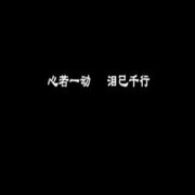 转眼一生转身一世。海报