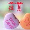 琉夏4海报