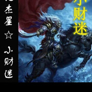 我家有个小财迷海报