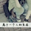 じ☆ve角!海报