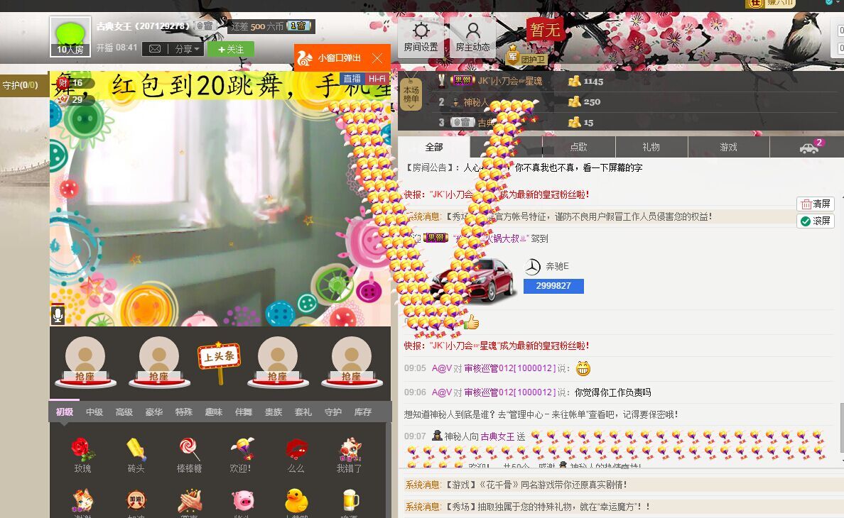 古典女王的主播照片
