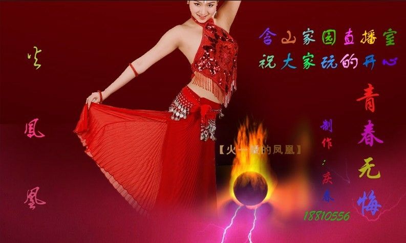 青春舞蹈火凤凰的主播照片