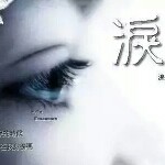 恶贯满盈0