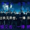 当那一天真的来临c海报