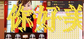 恋儿.......主播照片