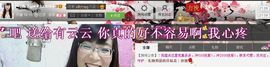 婉云👒欢快主播照片