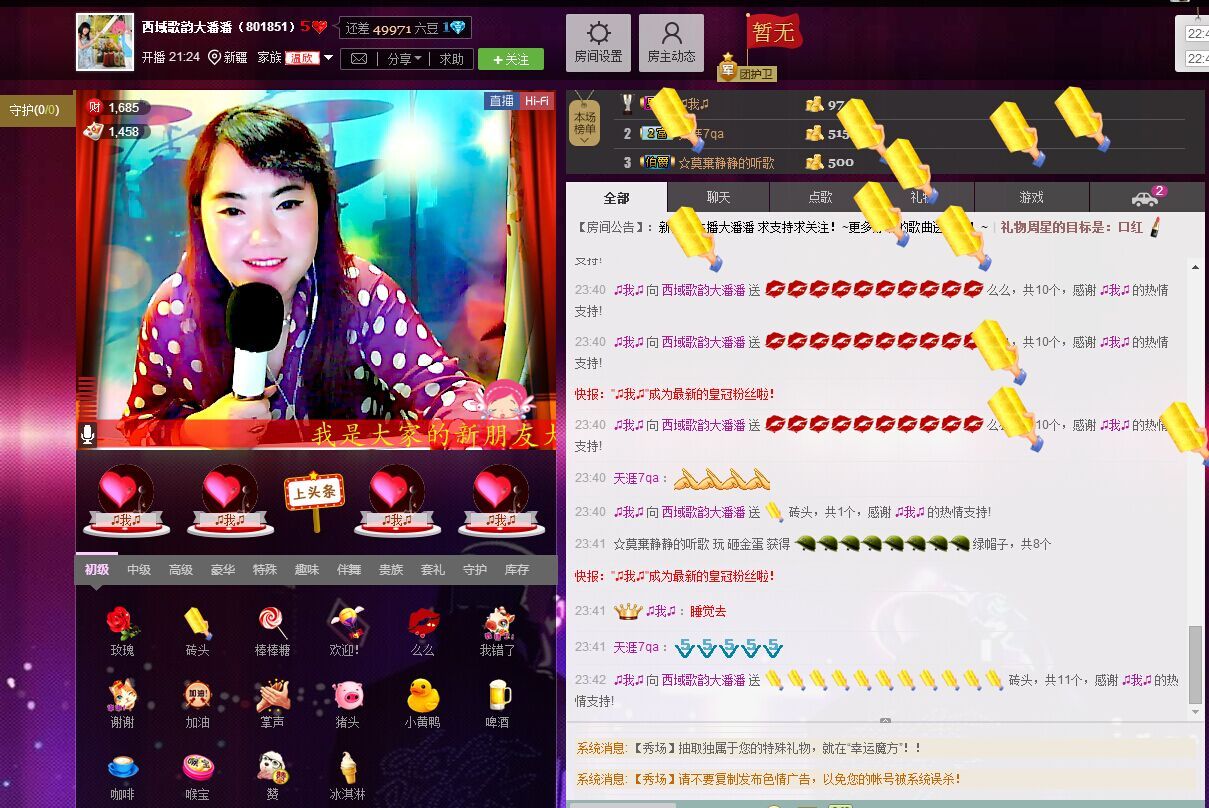 〓潘潘已换号直播〓主播照片