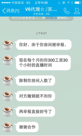 金牌代理苏鼎天秒反主播照片