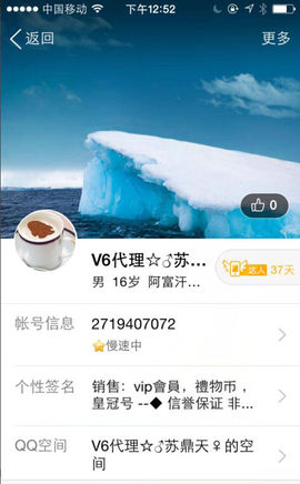 金牌代理苏鼎天秒反主播照片