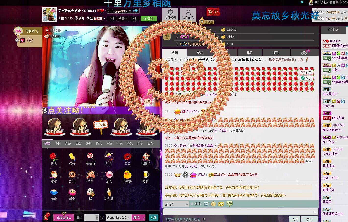 〓潘潘已换号直播〓主播照片