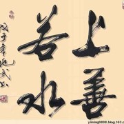微信若水