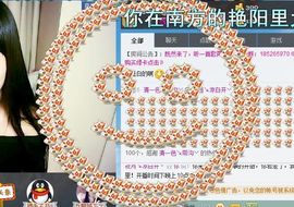 😱……主播照片