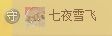 幂儿@主播照片