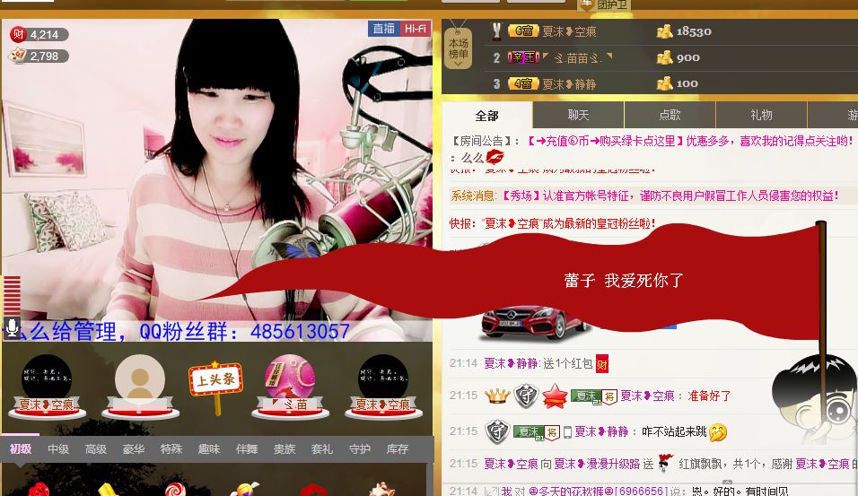 夏沫?漫漫升級路的主播照片
