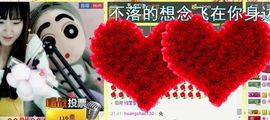 亲♪♪桃子求升级♪♪主播照片