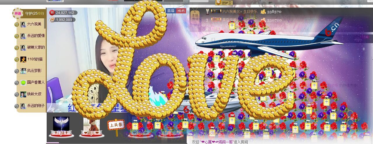 1105啊火。主播照片