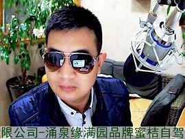 临海涌泉缘满园蜜桔主播照片