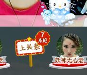 妖神无心主播照片