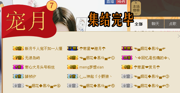 新月非誠勿擾的主播照片