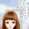 ↓错爱