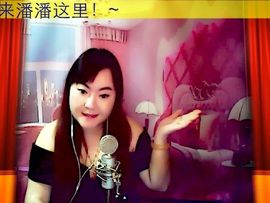〓潘潘已换号直播〓主播照片