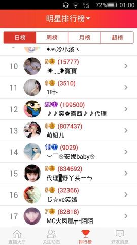 陌陌欢迎凉音女神回归主播照片