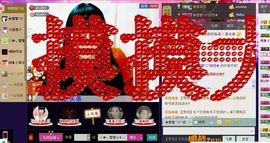 ♪♪★蕾蕾✿★晚六点主播照片