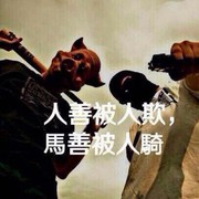 十八班武艺就是个矮的头像