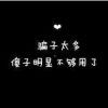 伴我多久♔つ