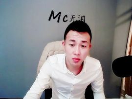 Mc-无泪主播照片