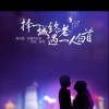 花心男子被情伤