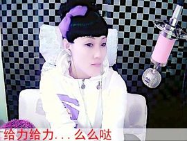 ☞喜爱唱歌☂梅姐☞主播照片