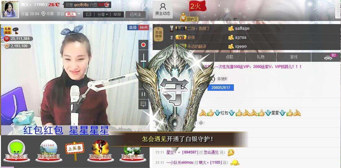 1105啊火。主播照片