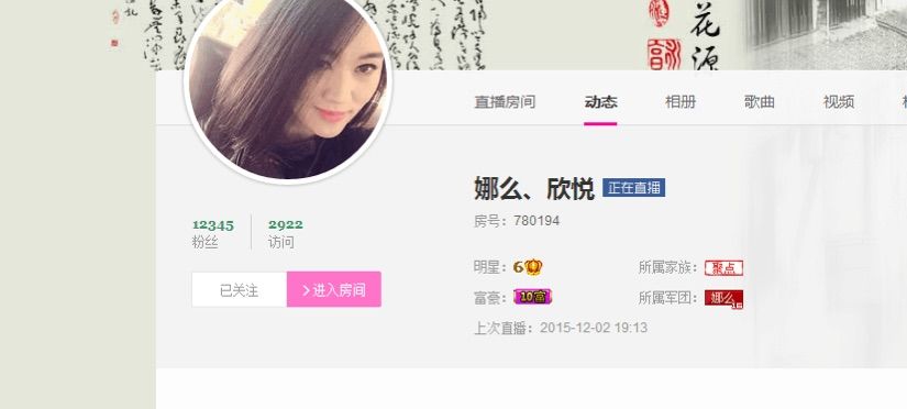 娜么、欣悦的主播照片