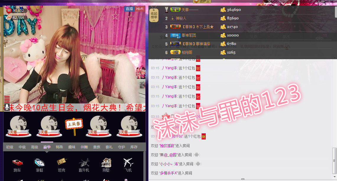 姗沫換841534主播照片