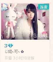 ：じ妮╮可╮✿的主播照片
