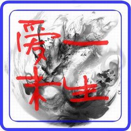 主动祝艾米生日快乐主播照片