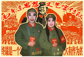 二人转美猴王主播照片
