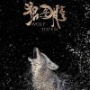 浮生一梦fu