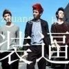 一彺┅情深的头像