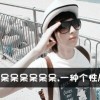 丶Zentai流下的的头像